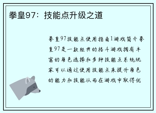 拳皇97：技能点升级之道