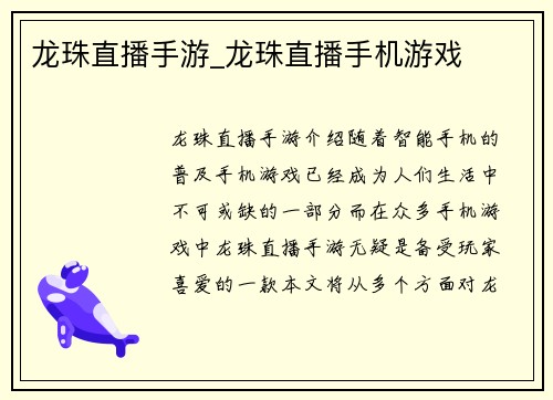 龙珠直播手游_龙珠直播手机游戏