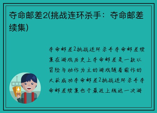 夺命邮差2(挑战连环杀手：夺命邮差续集)